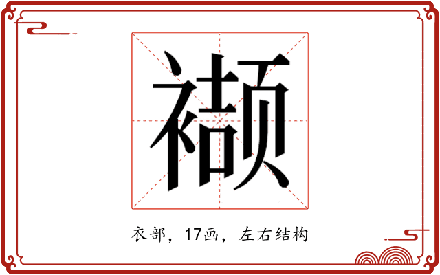 𮖱