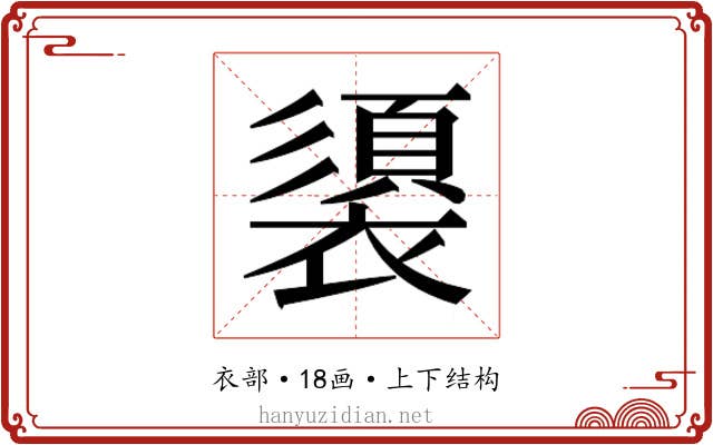 𮖶