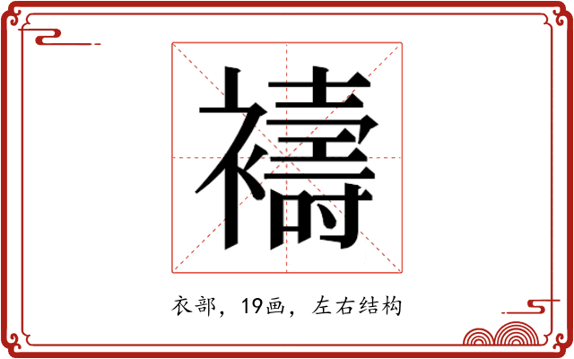 𮖻