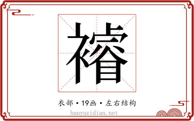 𮖼