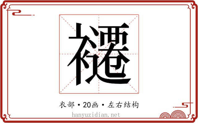 𮖽