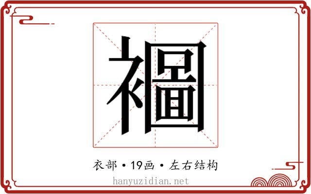𮖾