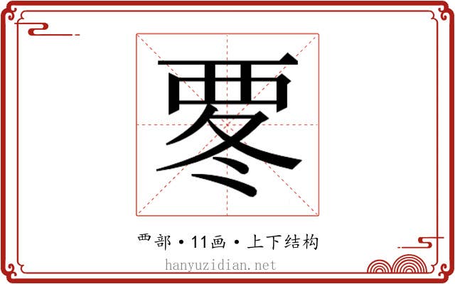 𮗀