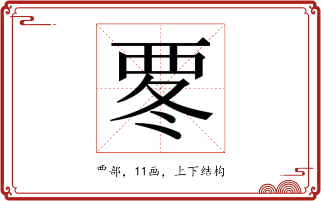 𮗀