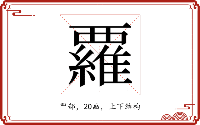 𮗈