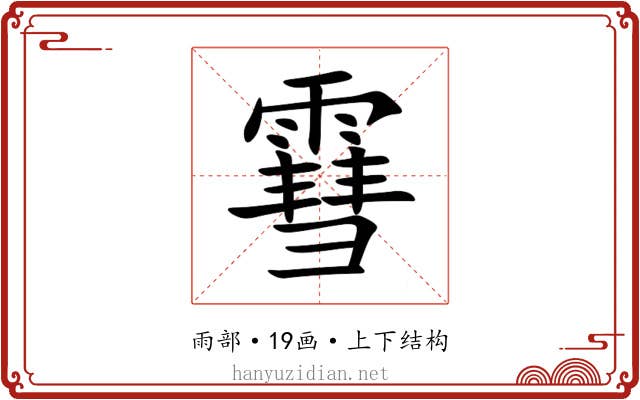 䨮