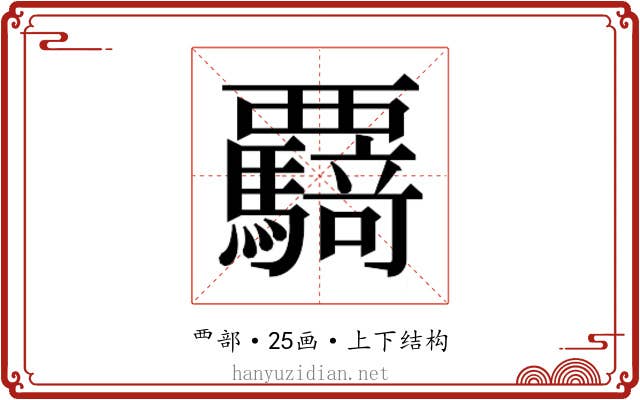 𮗌