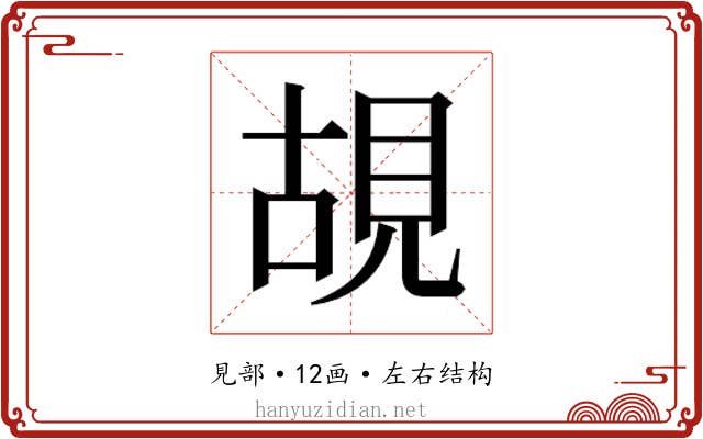 𮗎