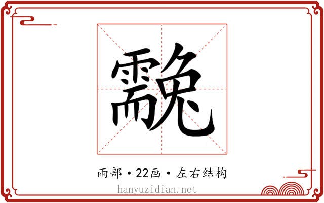 䨲 䨲