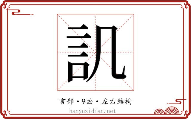 𮗸