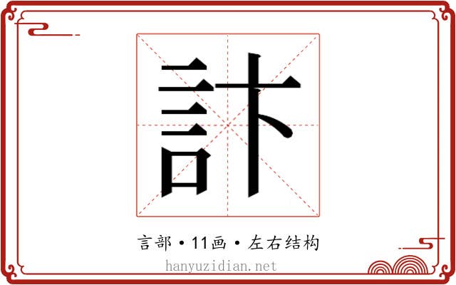 𮗾