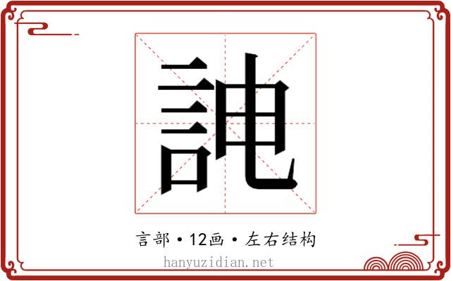 𮘁