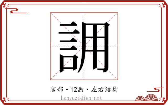 𮘄