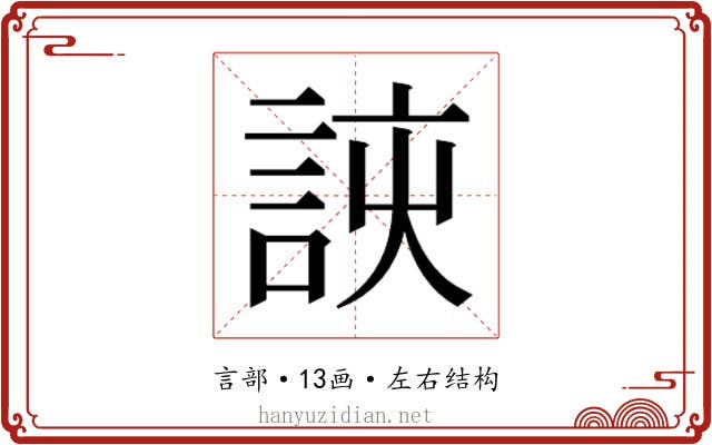 𮘈