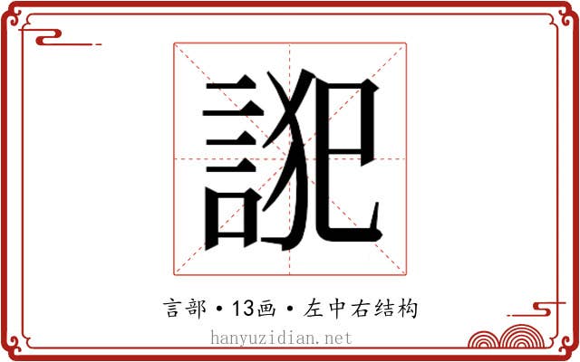 𮘋
