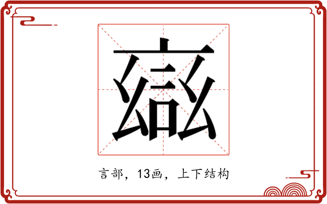𮘎