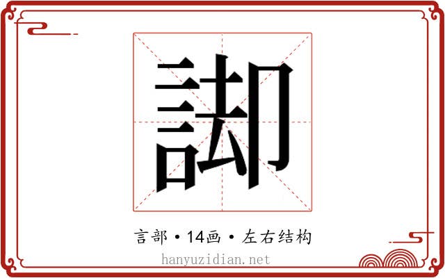 𮘏