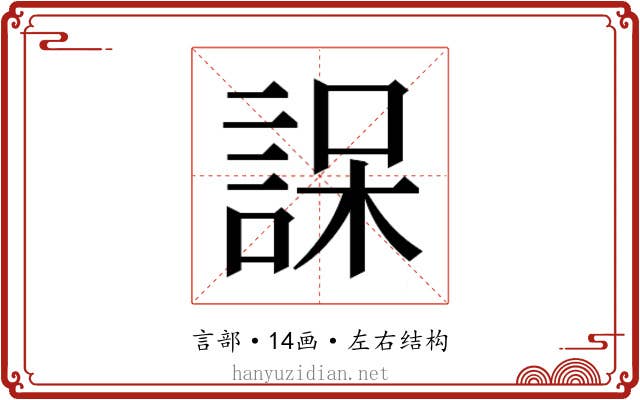 𮘒