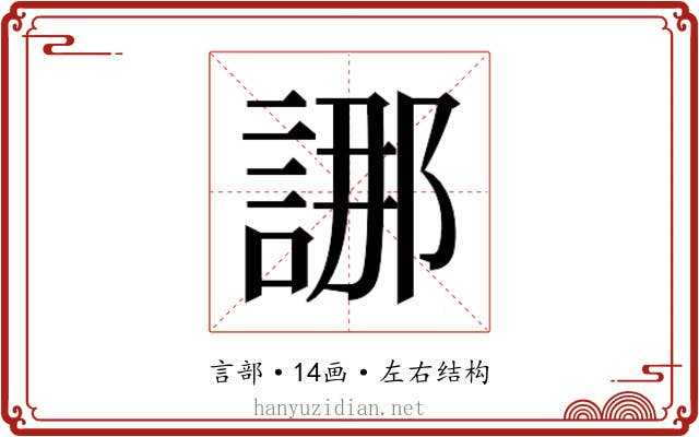 𮘖