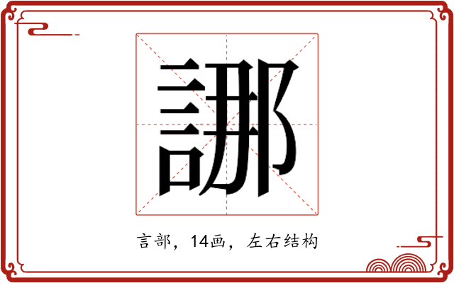 𮘖