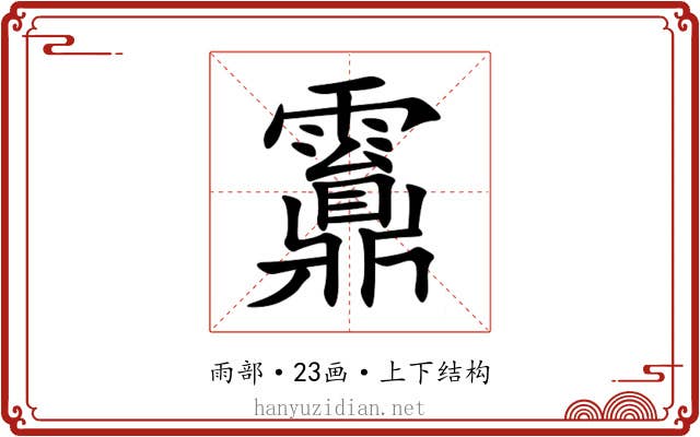 䨶 䨶