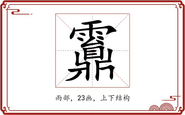 䨶 䨶
