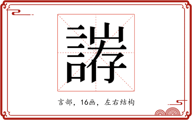 𮘥