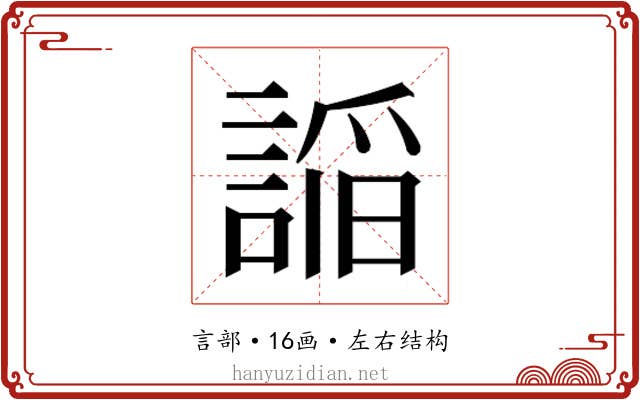 𮘦