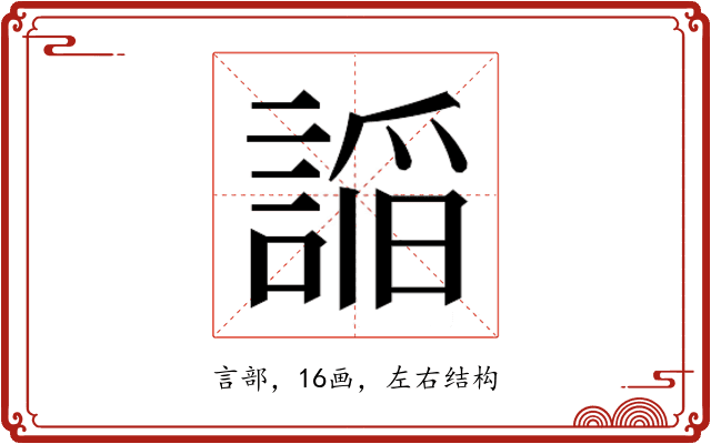𮘦