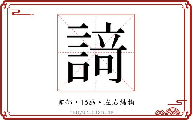 𮘩