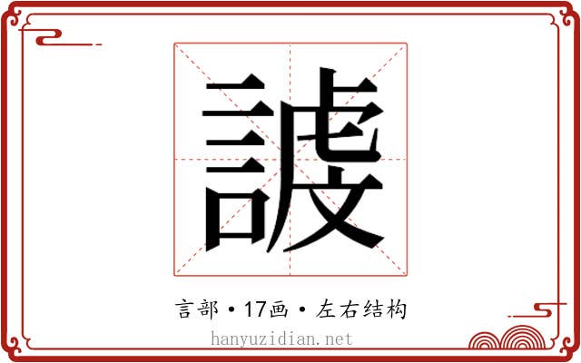 𮘭