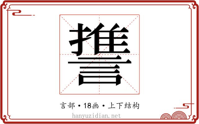 𮘱