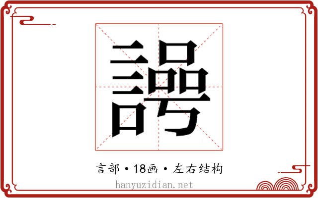 𮘲