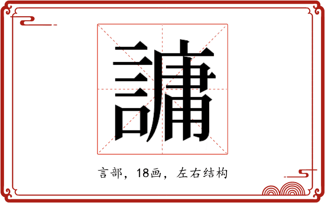 𮘶