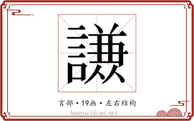 𮘹
