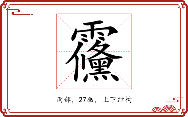䨹 䨹