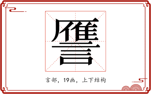 𮘻