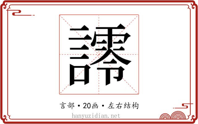 𮘿