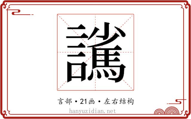 𮙃