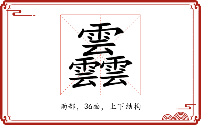 䨺 䨺