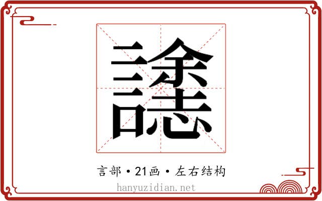 𮙄