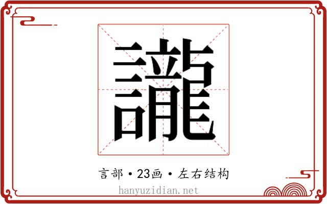 𮙇