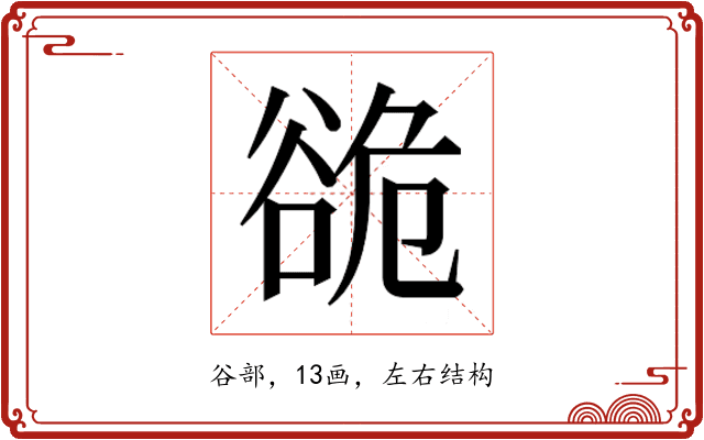 𮙍 𮙍
