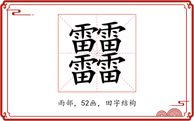 䨻 䨻