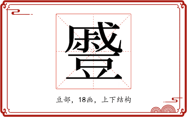 𮙖