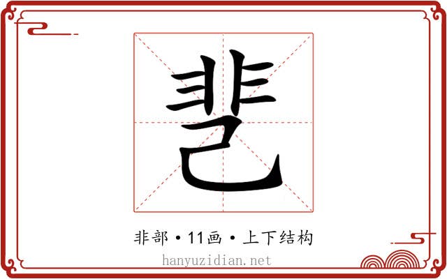 䨽 䨽