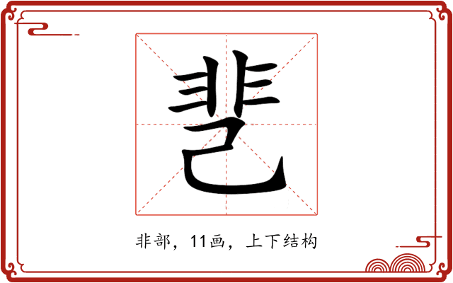 䨽