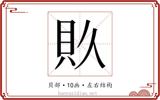 𮙯