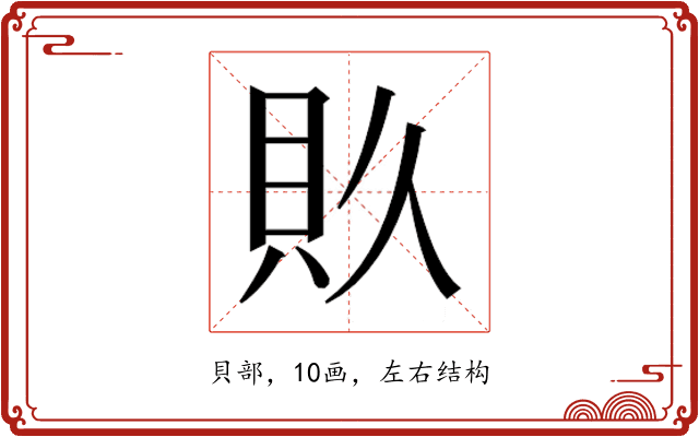 𮙯