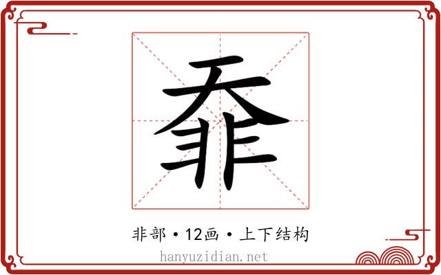 䨿